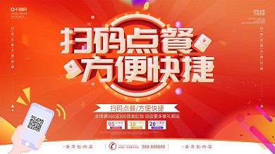 简约风立体字扫码点餐促销宣传海报