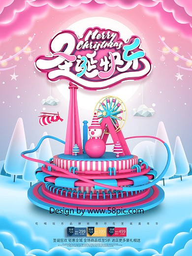 C4D原创粉色温馨圣诞快乐圣诞节促销海报