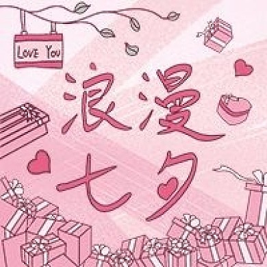 情人节公众号次图
