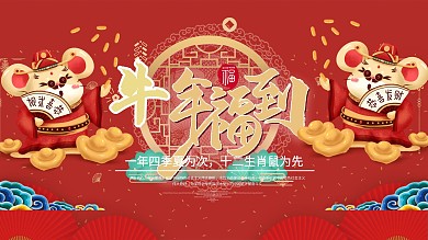 剪纸风创意红色鼠年插画新年展板