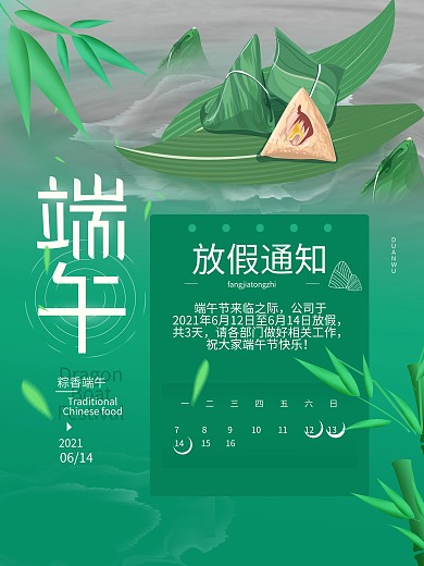 端午节放假通知绿色简约海报