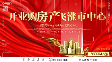 商业地产招商开盘红金促销展板设计