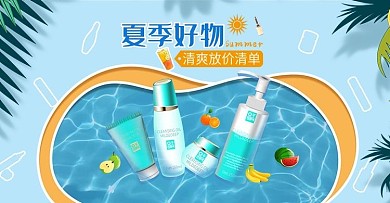 夏季好物电商海报美妆洗护促销
