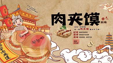复古中国风肉夹馍促销海报展板