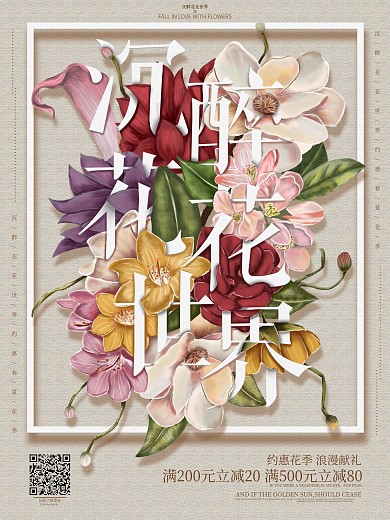 原创手绘花朵与字母插画促销海报