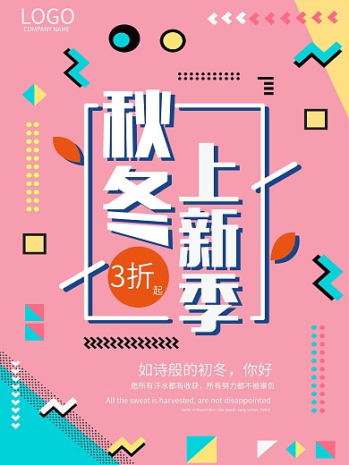 冬季促销冬季尚新冬季新品上新促销海报