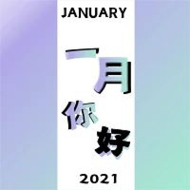 月份新媒体自媒体公众号封面图次图