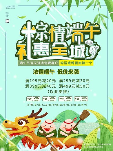 端午节商场促销主题活动海报
