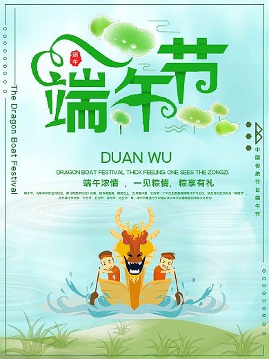 端午节传统节日宣传海报