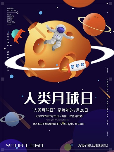 卡通风梦幻人类月球日海报