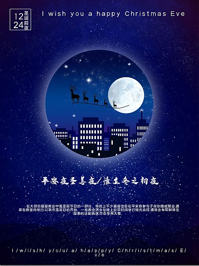 平安夜唯美夜空海报