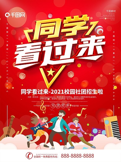 简约校园社团招新宣传海报