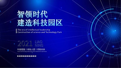 商务线条炫光高端科技海报展板banner