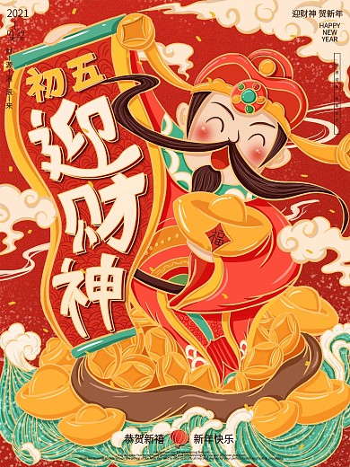 原创手绘喜庆初五迎财神宣传海报