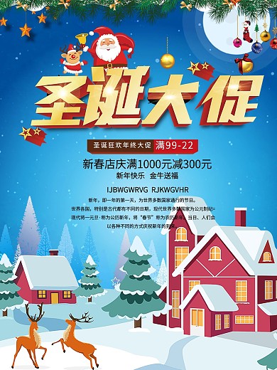 双诞优惠促销海报圣诞节海报