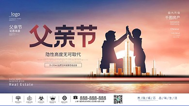 简约风父亲节房地产营销宣传促销海报