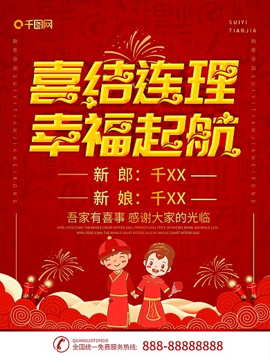 中式婚礼迎宾牌