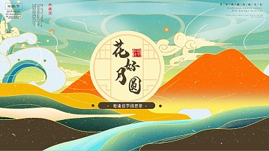 原创手绘中国风中秋节节日祝福展板