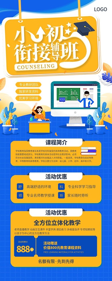 小升初衔接班活动促销招生信息长图