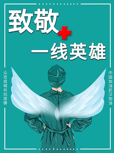 创意合成纪念殉职医护工作者海