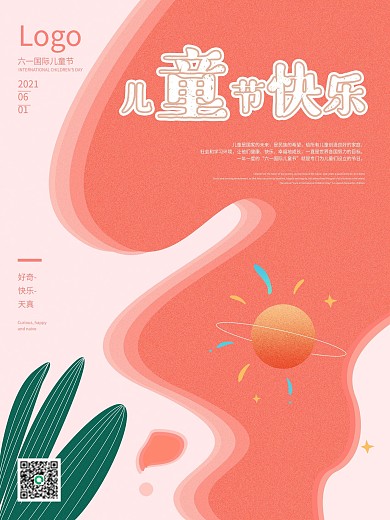 六一儿童节可爱梦幻简约海报
