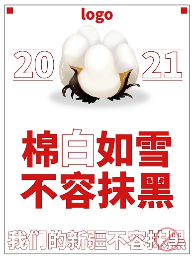 新疆棉花不容抹黑