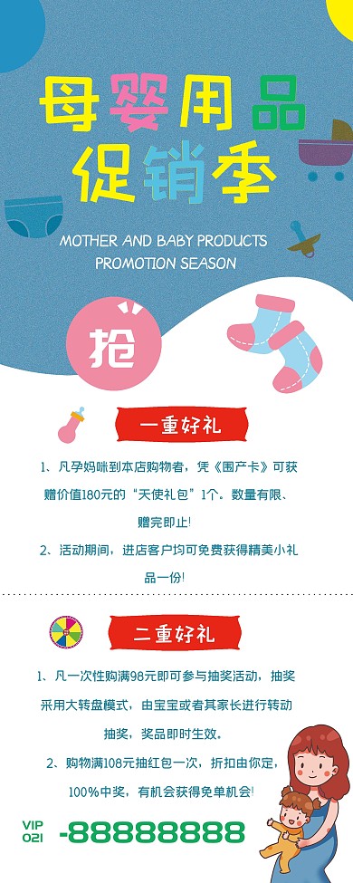 母婴产品促销宣传X展架