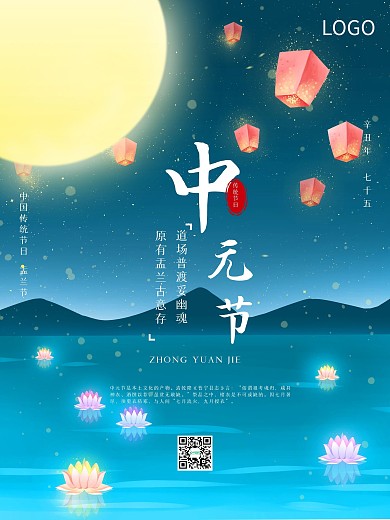 中国传统节日中元节简约孔明灯蓝色海报