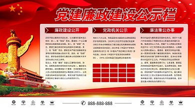 党风廉政建设展板图片