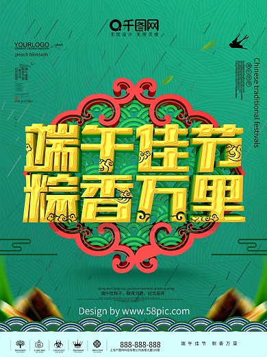 简约C4D端午佳节粽香万里节日宣传海报