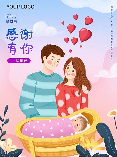 简约手绘感恩节假日感恩有你海报