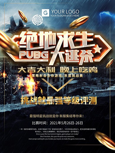 大气绝地求生吃鸡游戏海报