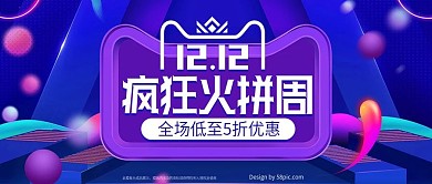 欧普风火拼双十二促销活动电商公众号首图
