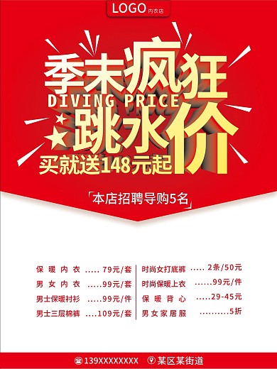 季末清仓促销海报