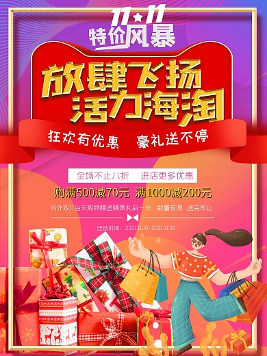 淘宝天猫双十一11购物促销海报