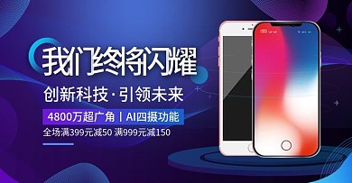 欧普风科技流动线条数码手机banner