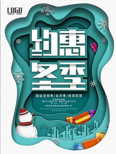 雪人剪纸叠加商场冬季促销海报
