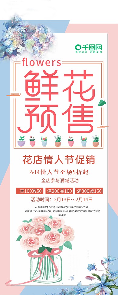 情人节粉色花店鲜花促销展架