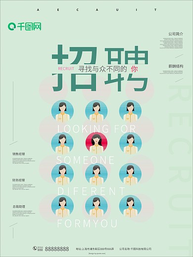 绿色扁平化招聘海报