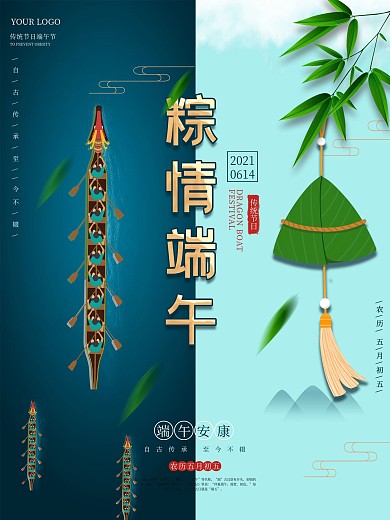 简约风传统节日端午节海报