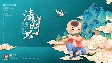 传统节日踏青清明节展板海报