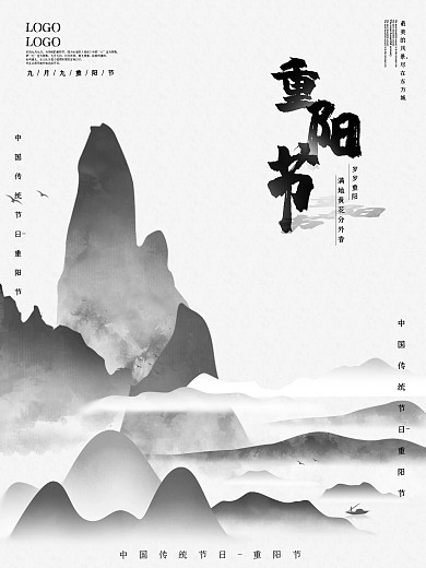 简洁水墨大气重阳节海报