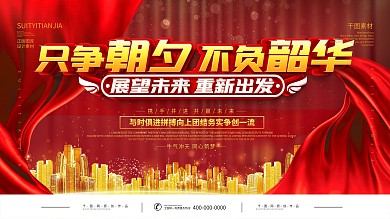 简约红色年会舞台背景展板