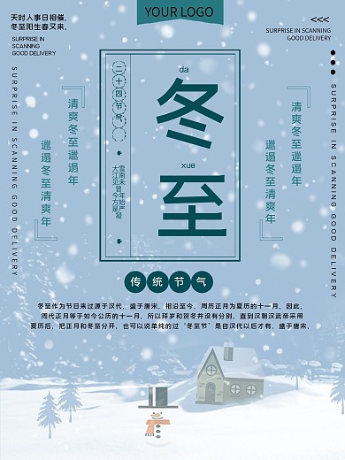 传统节气冬至公益宣传海报