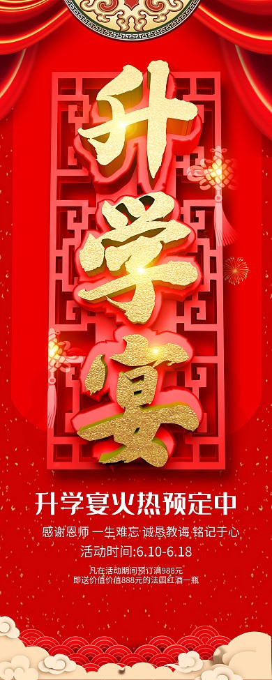 原创c4d升学宴展架