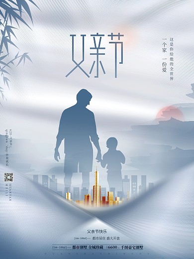 文艺唯美简约创意父亲节房地产营销节日海报
