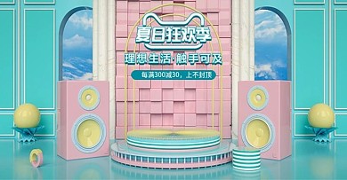夏日狂欢季清新海报banner