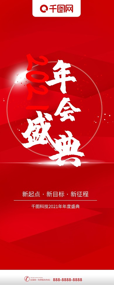 年会盛典宣传展架