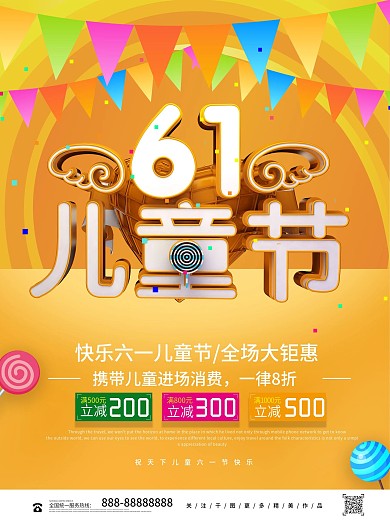 黄色立体六一儿童节快乐宣传海报