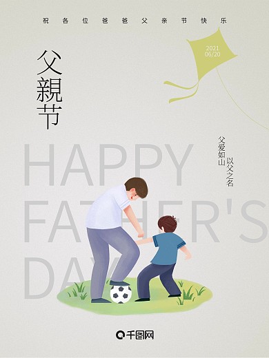 白色简约温馨插画父亲节节日海报